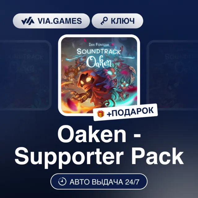 Oaken - Supporter Pack DLC (Steam Ключ) РФ-СНГ-МИР + ПОДАРОК