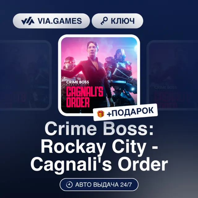 Crime Boss: Rockay City - Cagnali's Order (Steam Ключ) РФ-СНГ + ПОДАРОК