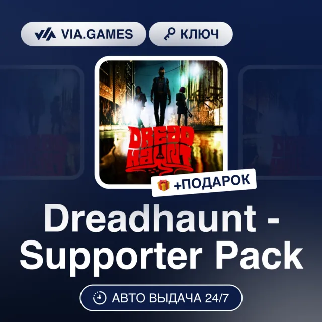 Dreadhaunt - Supporter Pack (Steam Ключ) РФ-СНГ-МИР + ПОДАРОК