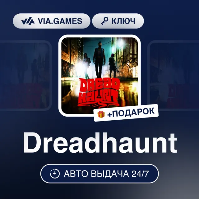 Dreadhaunt (Steam Ключ) РФ-СНГ-МИР + ПОДАРОК
