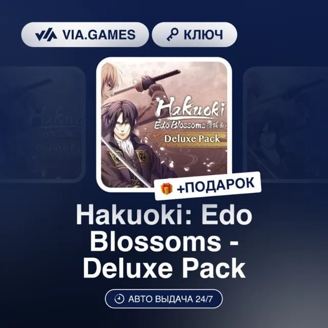Hakuoki: Edo Blossoms - Deluxe Pack (Steam Ключ) РФ-СНГ + ПОДАРОК