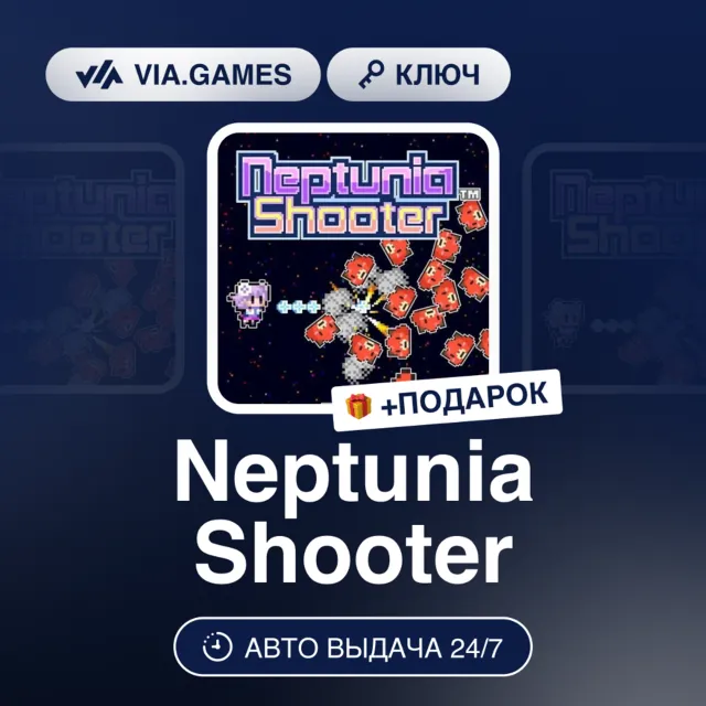 Neptunia Shooter (Steam Ключ) РФ-СНГ + ПОДАРОК