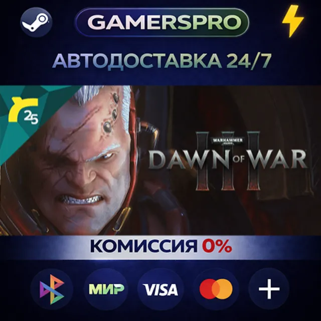 Warhammer 40,000: Dawn of War III・ВЫБОР РЕГИОНА・STEAM GIFT АВТО・