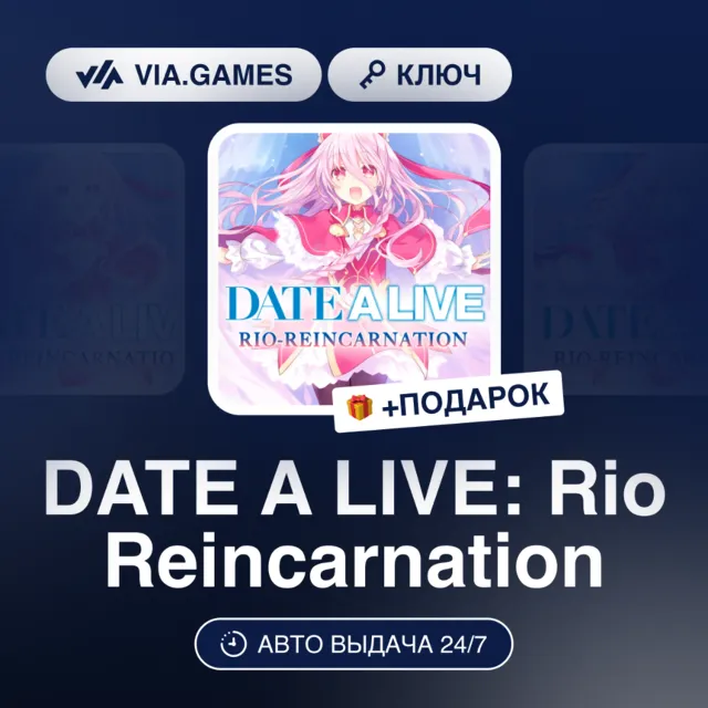 DATE A LIVE: Rio Reincarnation (Steam Ключ) РФ-СНГ + ПОДАРОК