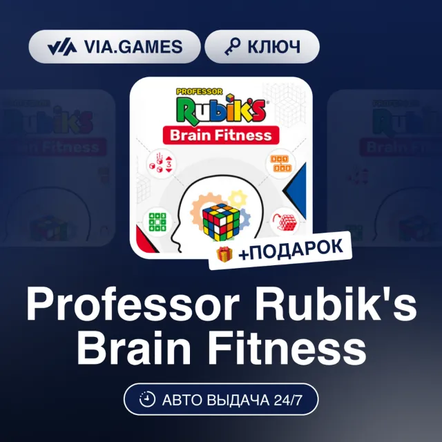 PROFESSOR RUBIK'S BRAIN FITNESS (Steam Ключ) РФ-СНГ + ПОДАРОК