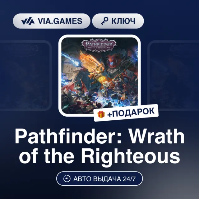 PATHFINDER: WRATH OF THE RIGHTEOUS (Steam Ключ) РФ-СНГ + ПОДАРОК