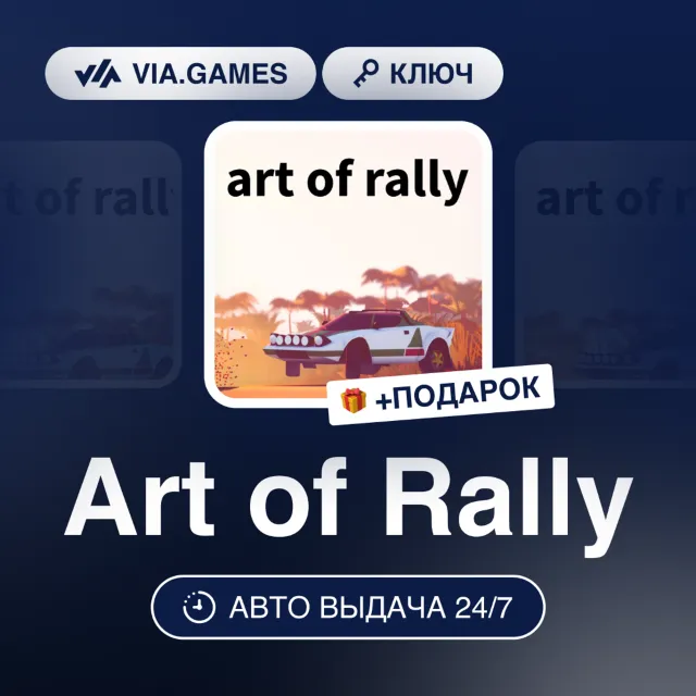 Art of Rally (Steam Ключ) РФ-СНГ + ПОДАРОК