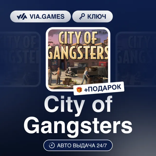 City of Gangsters (Steam Ключ) РФ-СНГ + ПОДАРОК