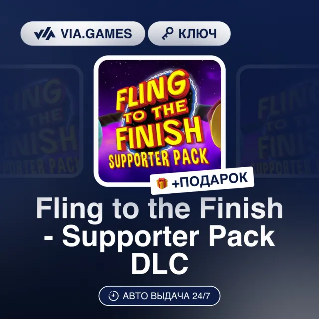 Fling to the Finish - Supporter Pack DLC (Steam Ключ) РФ-СНГ + ПОДАРОК