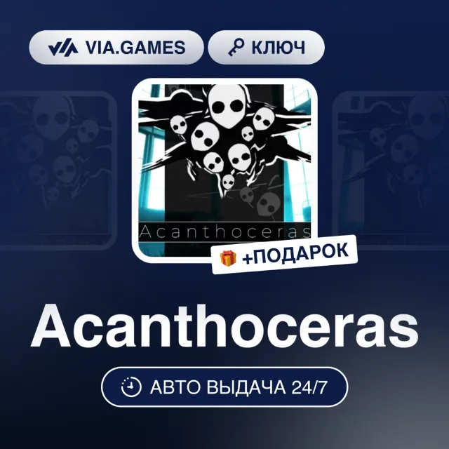 Acanthoceras (Steam Ключ) РФ-СНГ-МИР + ПОДАРОК