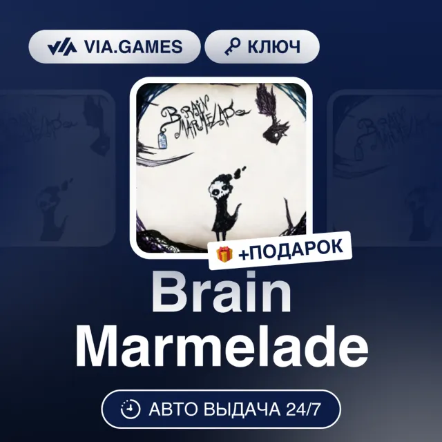 Brain Marmelade (Steam Ключ) РФ-СНГ-МИР + ПОДАРОК