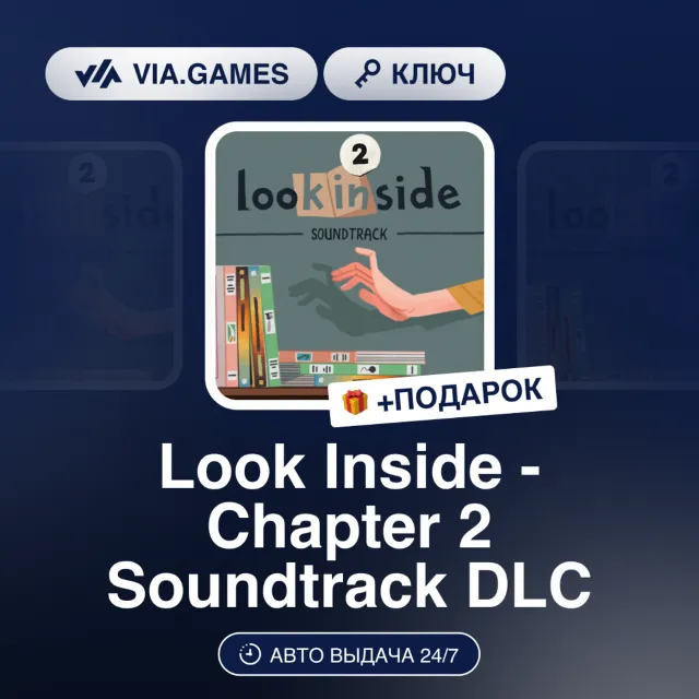 LOOK INSIDE - CHAPTER 2 SOUNDTRACK DLC (Steam Ключ) РФ-СНГ-МИР + ПОДАРОК