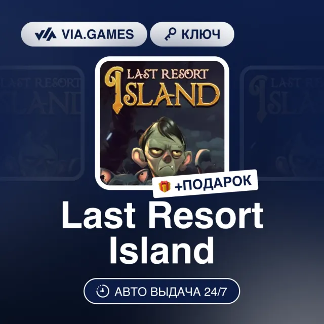 Last Resort Island (Steam Ключ) РФ-СНГ-МИР + ПОДАРОК