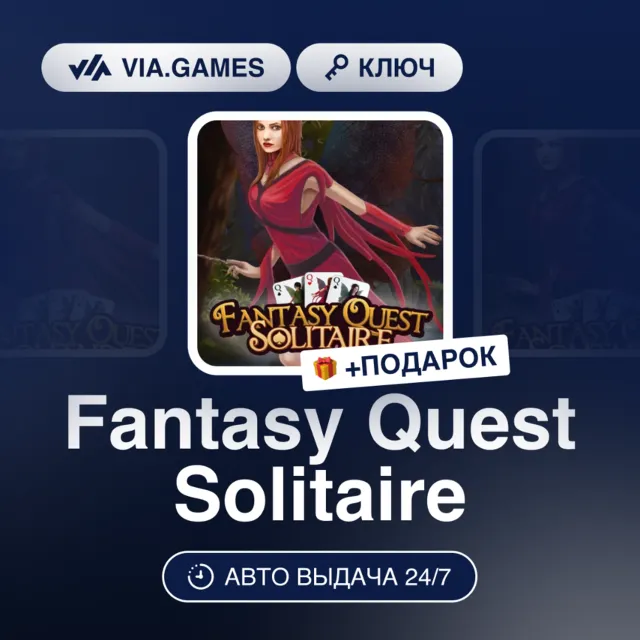 Fantasy Quest Solitaire (Steam Ключ) РФ-СНГ-МИР + ПОДАРОК