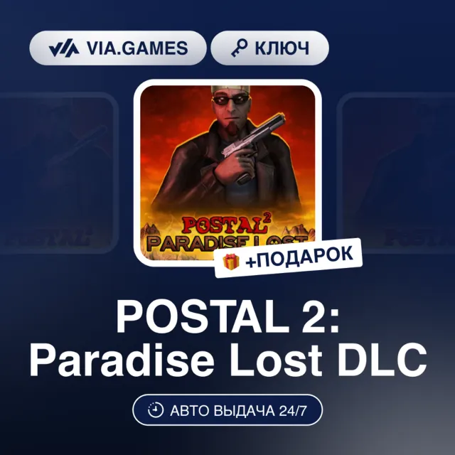 POSTAL 2: PARADISE LOST DLC (Steam Ключ) РФ-СНГ-МИР (не все страны) + ПОДАРОК
