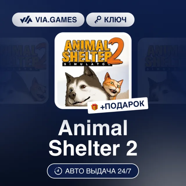 Animal Shelter 2 (Steam Ключ) РФ-СНГ-МИР + ПОДАРОК