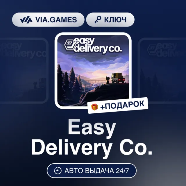 Easy Delivery Co. (Steam Ключ) РФ-СНГ-МИР + ПОДАРОК
