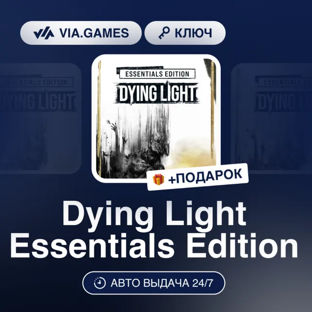 Dying Light Essentials Edition (Steam Ключ) Европейский Союз + ПОДАРОК