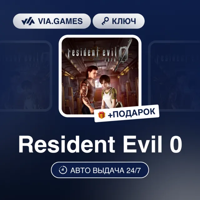 Resident Evil 0 (Steam Ключ) РФ-СНГ + ПОДАРОК