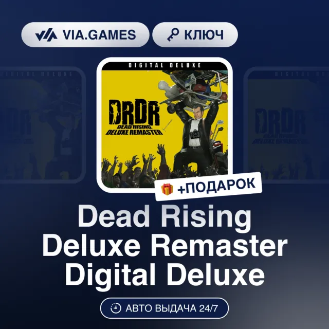 Dead Rising Deluxe Remaster Digital Deluxe (Steam Ключ) РФ-СНГ + ПОДАРОК