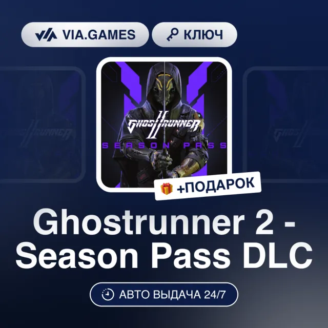 Ghostrunner 2 - Season Pass DLC (Steam Ключ) РФ-СНГ + ПОДАРОК