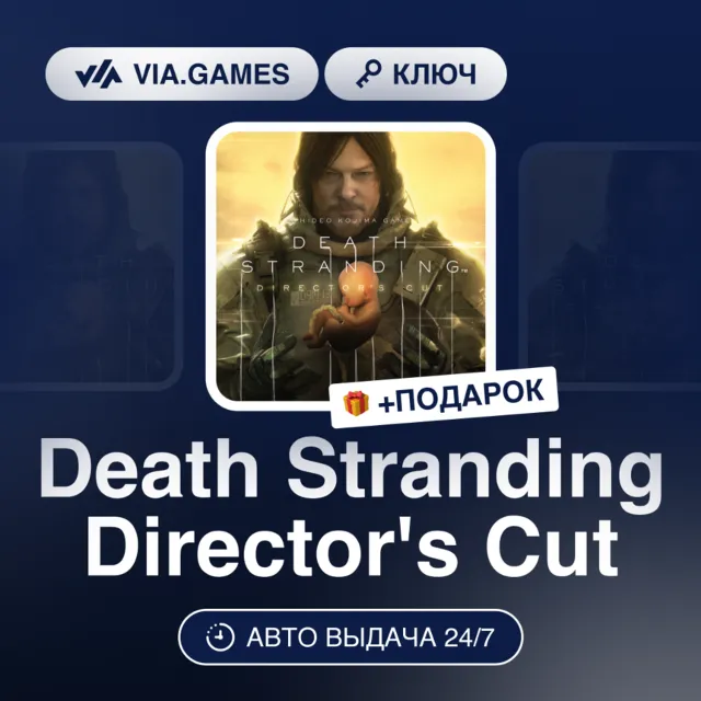 Death Stranding Director's Cut (Steam Ключ) РФ-СНГ + ПОДАРОК