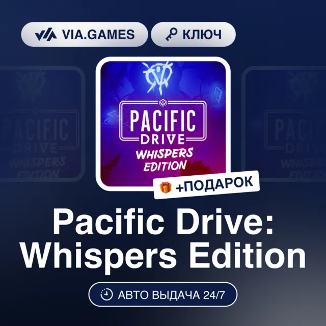 PACIFIC DRIVE: WHISPERS EDITION (Steam Ключ) РФ-СНГ + ПОДАРОК
