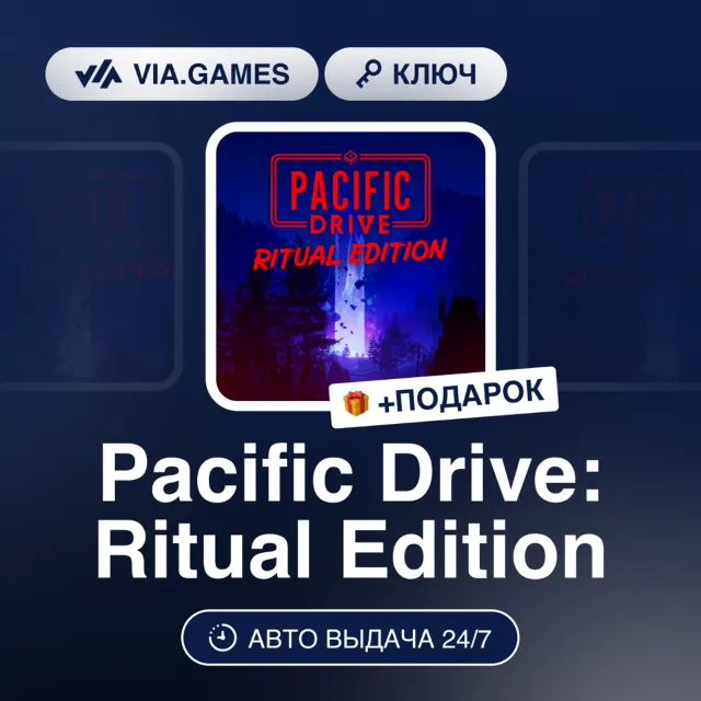 PACIFIC DRIVE: RITUAL EDITION (Steam Ключ) РФ-СНГ + ПОДАРОК
