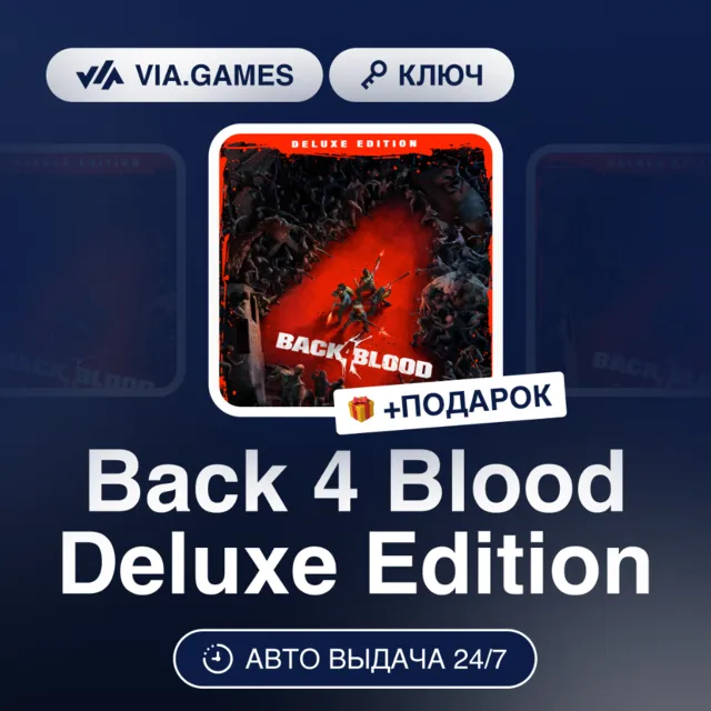 Back 4 Blood: Deluxe Edition (Steam Ключ) РФ-СНГ + ПОДАРОК