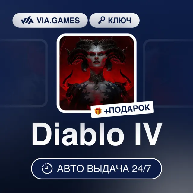 Diablo IV (Xbox One/Xbox Series Ключ) КАНАДА + ПОДАРОК