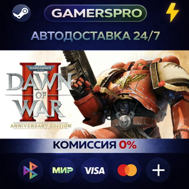 Warhammer 40,000: Dawn of War II - Anniversary Edition・ВЫБОР РЕГИОНА・STEAM GIFT АВТО・