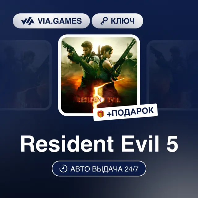 Resident Evil 5 (XBOX One Ключ) США + ПОДАРОК