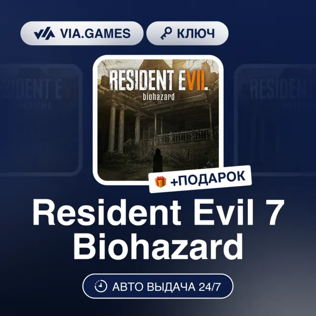 Resident Evil 7: Biohazard (XBOX One Ключ) Европейский Союз + ПОДАРОК