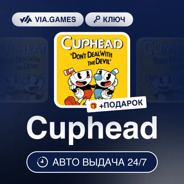 Cuphead (XBOX One Ключ) АРГЕНТИНА + ПОДАРОК