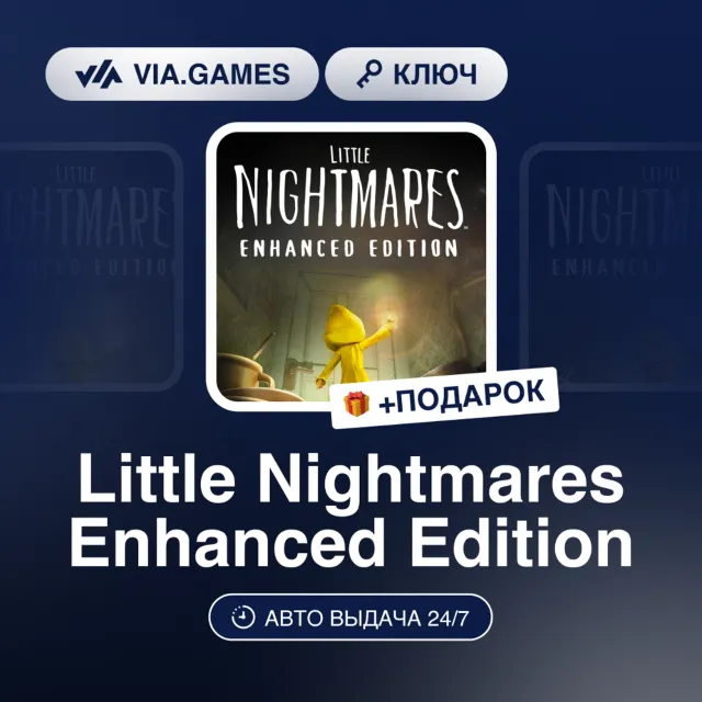 LITTLE NIGHTMARES ENHANCED EDITION (Steam Ключ) РФ-СНГ-МИР (не все страны) + ПОДАРОК
