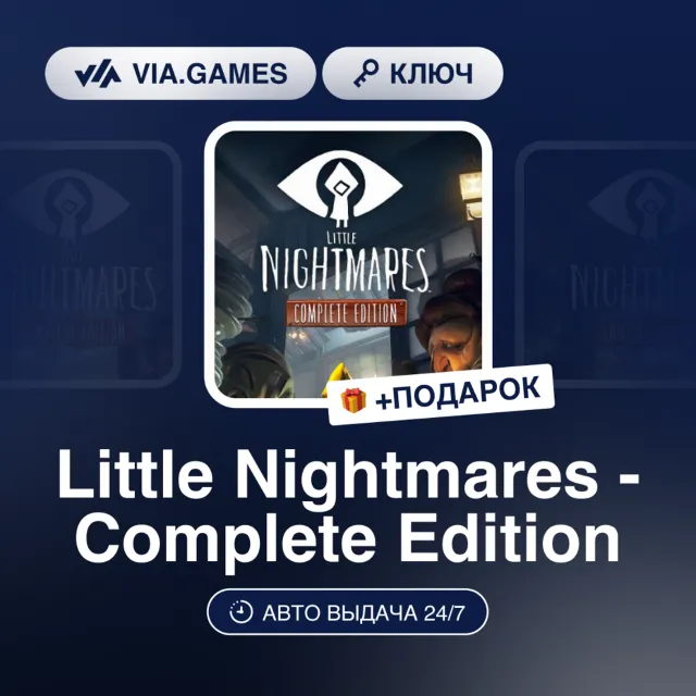 Little Nightmares Complete Edition (Steam Ключ) РФ-СНГ-МИР + ПОДАРОК