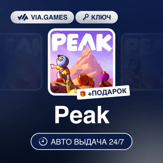 PEAK (Steam Ключ) РФ-СНГ-МИР + ПОДАРОК