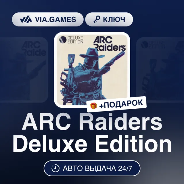 ARC Raiders Deluxe Edition (Steam Ключ) РФ-СНГ(БЕЗ РФ, УКРАИНА) + ПОДАРОК