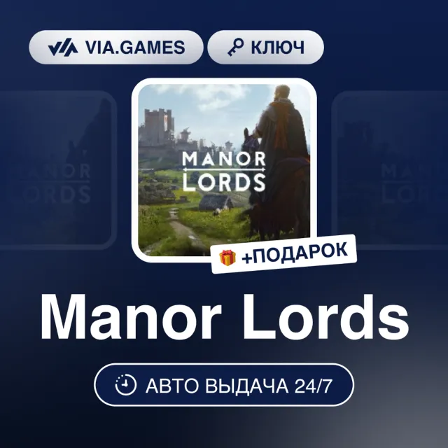 MANOR LORDS (Steam Ключ) РФ-СНГ + ПОДАРОК