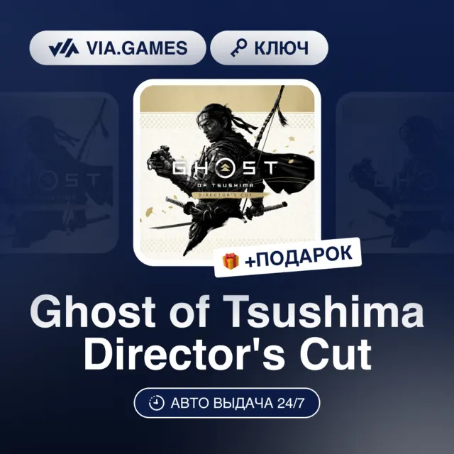 Ghost of Tsushima Director's Cut (Steam Ключ) США-ЕС + ПОДАРОК