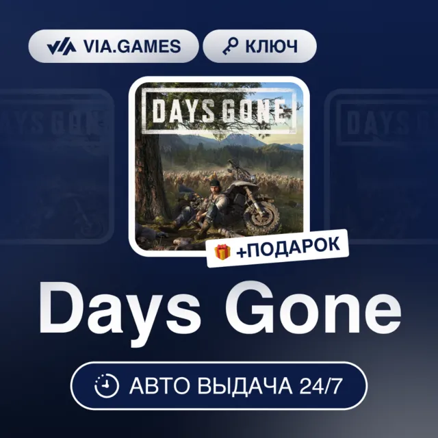 Days Gone (Steam Ключ) РФ-СНГ + ПОДАРОК