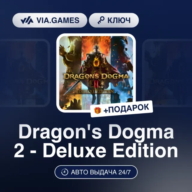 Dragon's Dogma 2 - Deluxe Edition (Steam Ключ) РФ-СНГ + ПОДАРОК