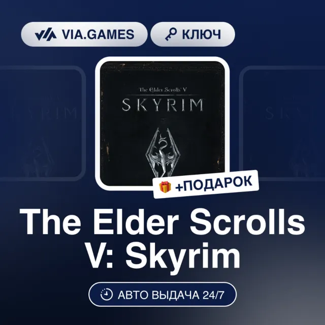 The Elder Scrolls V: Skyrim (Steam Ключ) РФ-СНГ + ПОДАРОК