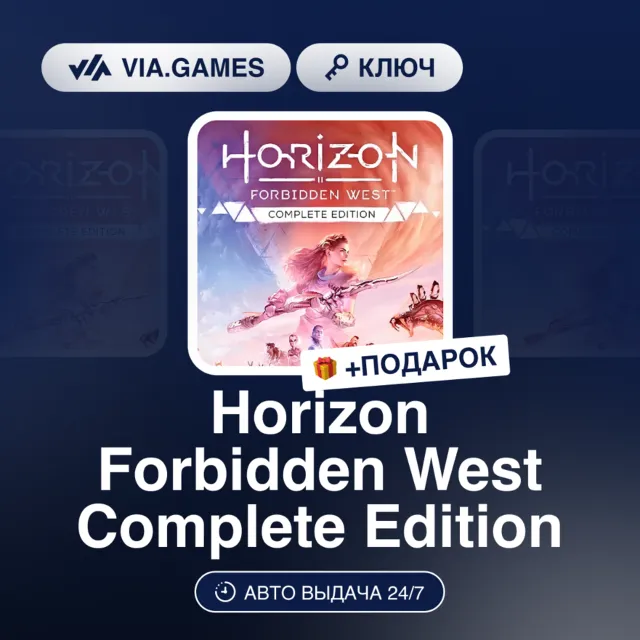 Horizon Forbidden West Complete Edition (Steam Ключ) СНГ + ПОДАРОК