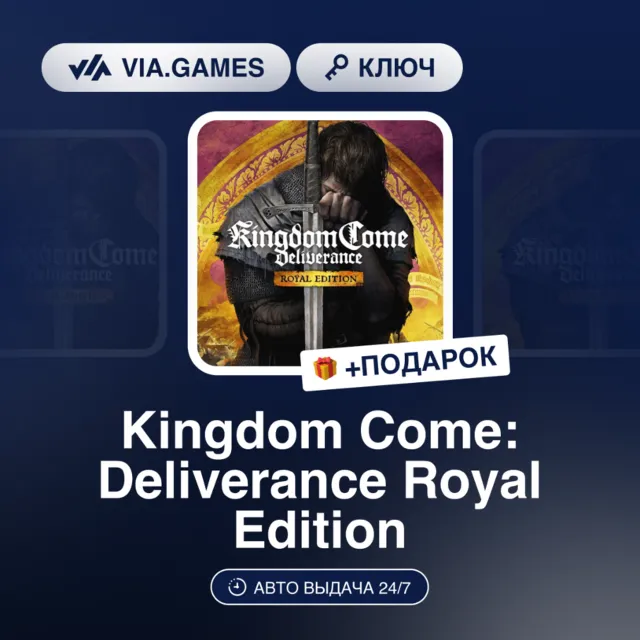 Kingdom Come: Deliverance Royal Edition (Steam Ключ) ЛАТИНСКАЯ АМЕРИКА + ПОДАРОК