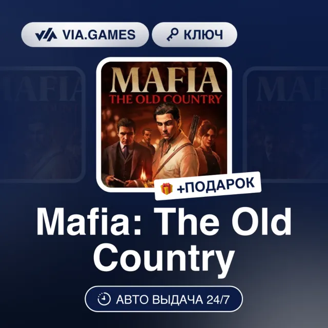 Mafia: The Old Country (Steam Ключ) МИР (Не все страны) + ПОДАРОК