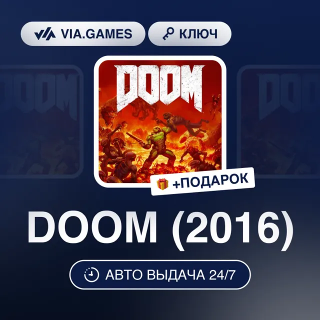 DOOM (2016) (Steam Ключ) РФ-СНГ + ПОДАРОК