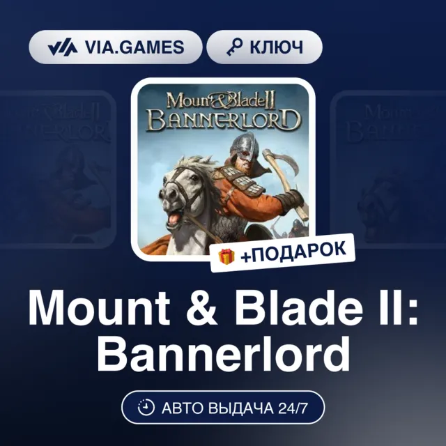Mount &amp; Blade II: Bannerlord (Steam Ключ) РФ-СНГ + ПОДАРОК