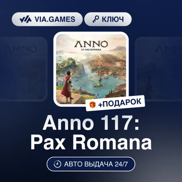 Anno 117: Pax Romana (Steam Ключ) Европейский Союз + ПОДАРОК