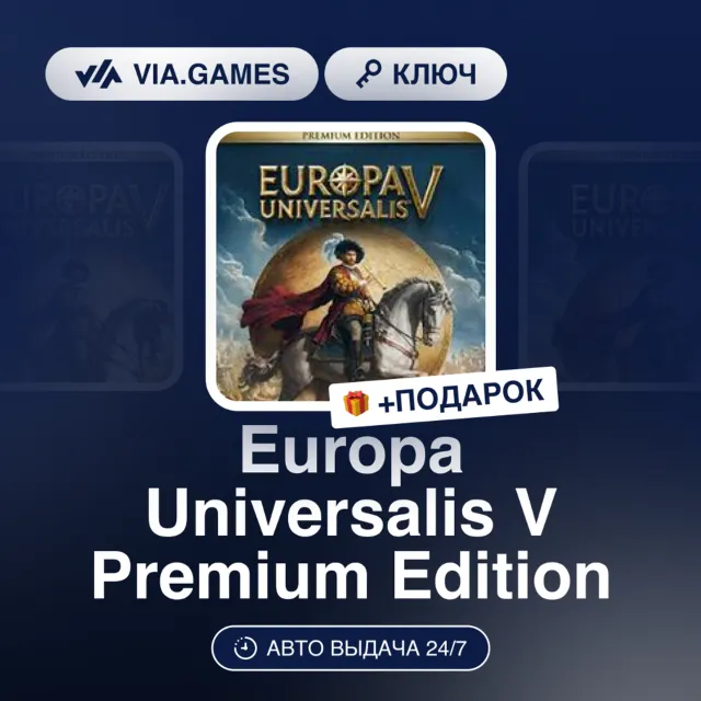 Europa Universalis V Premium Edition (Steam Ключ) МИР (Не все страны) + ПОДАРОК